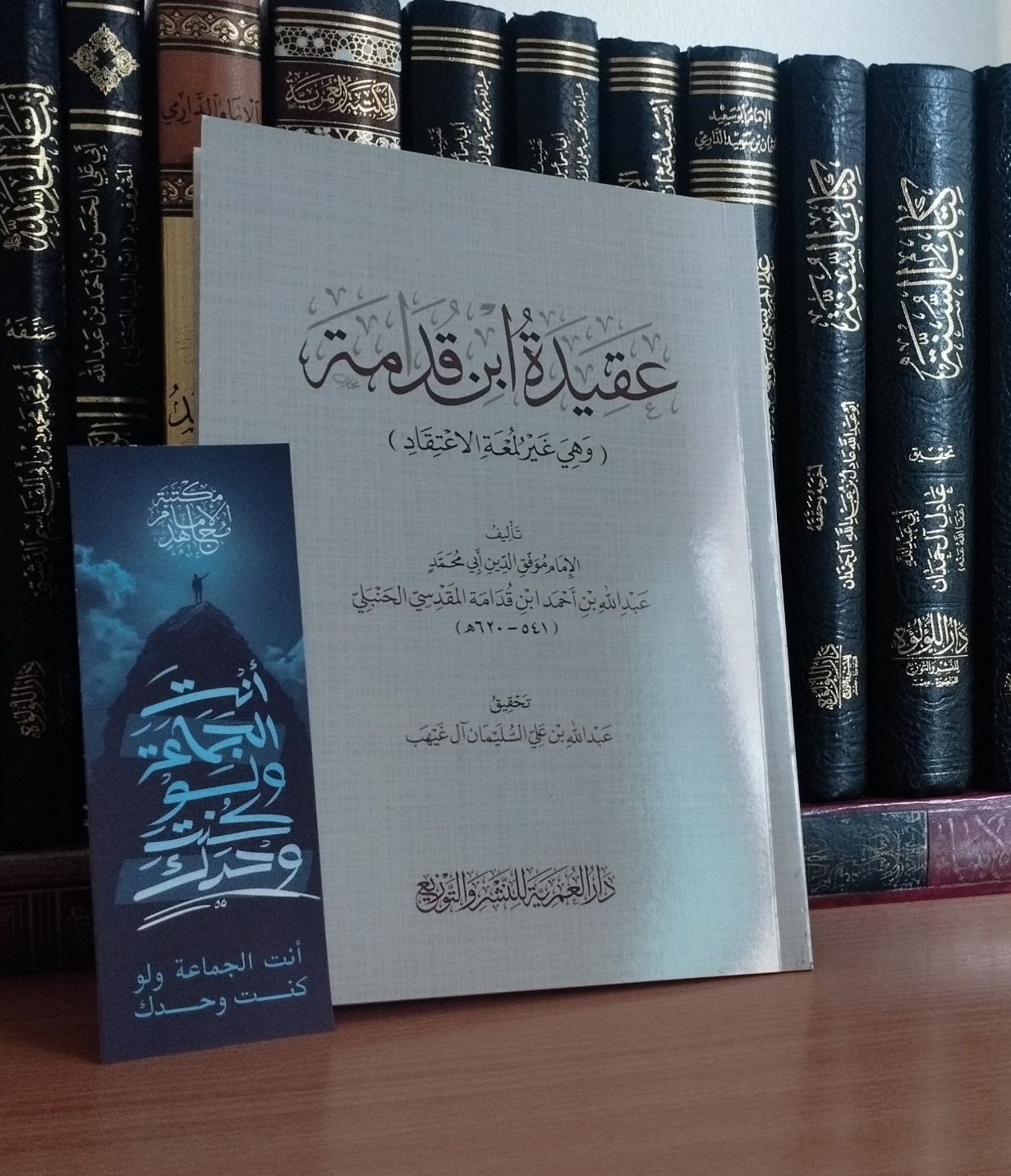 عقيدة ابن قدامة